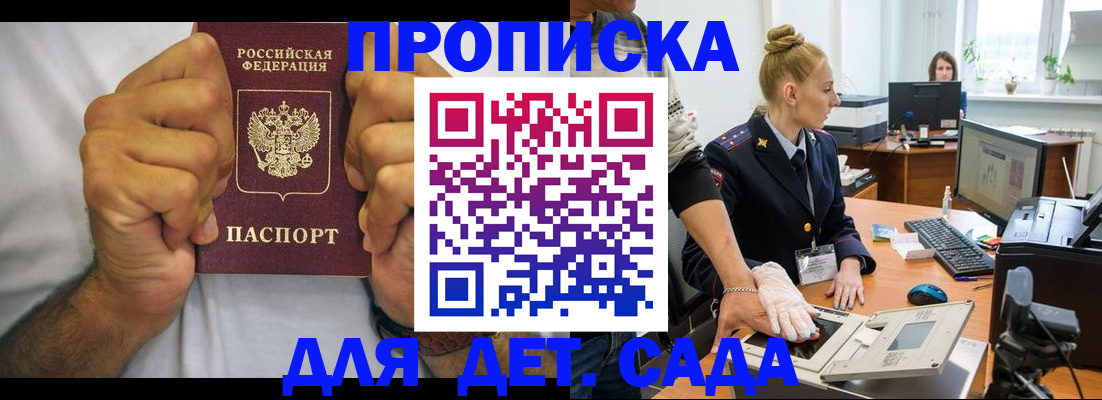 прописка законно в Богдановиче